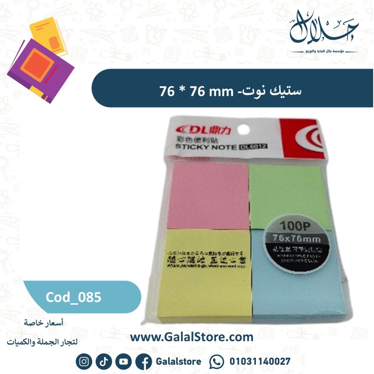 ⁦ستيكي نوت⁩ - الصورة ⁦1⁩