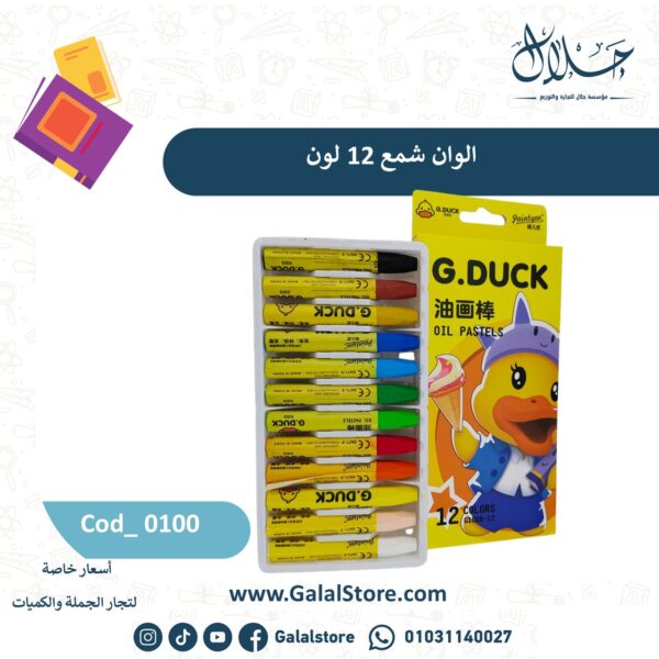 ألوان شمع 12 لون