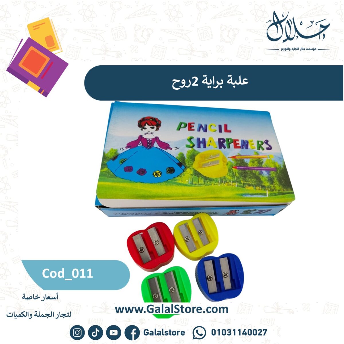 ⁦علبة براية 2 روح⁩ - الصورة ⁦1⁩
