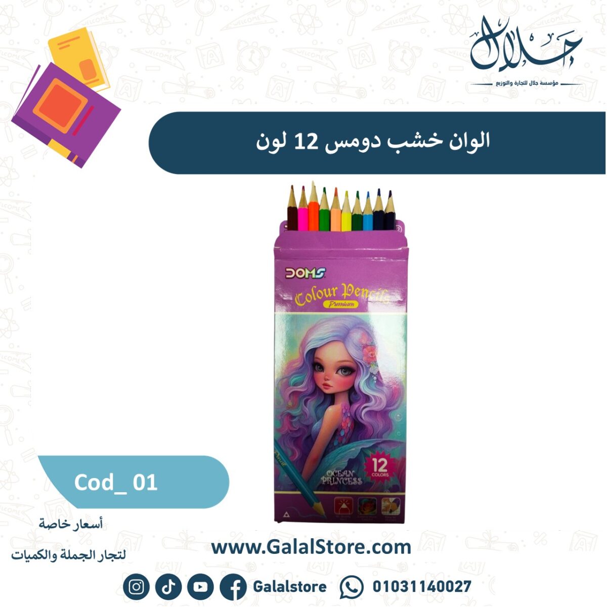 ⁦الوان خشب دومس ١٢لون⁩ - الصورة ⁦1⁩