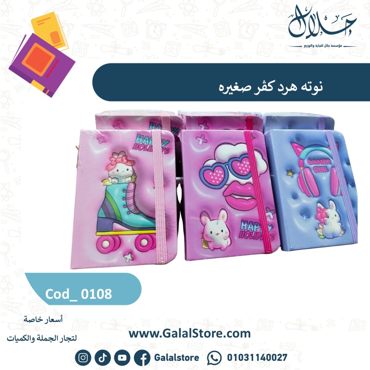 ⁦نوتة هارد كفر صغيرة⁩ - الصورة ⁦1⁩