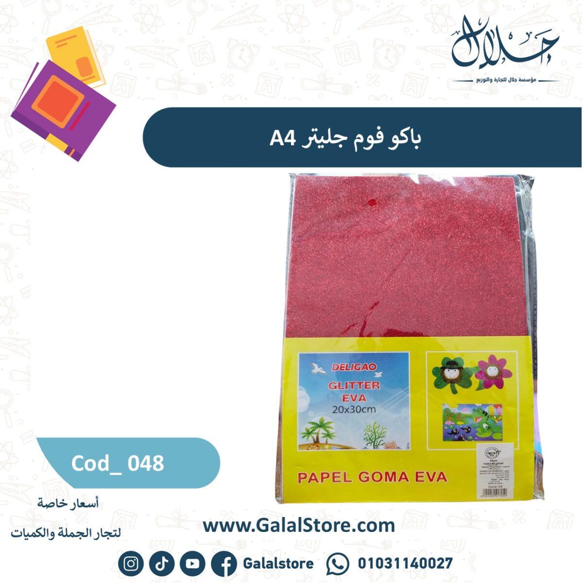 ⁦باكو فوم جليتر a4⁩ - الصورة ⁦1⁩