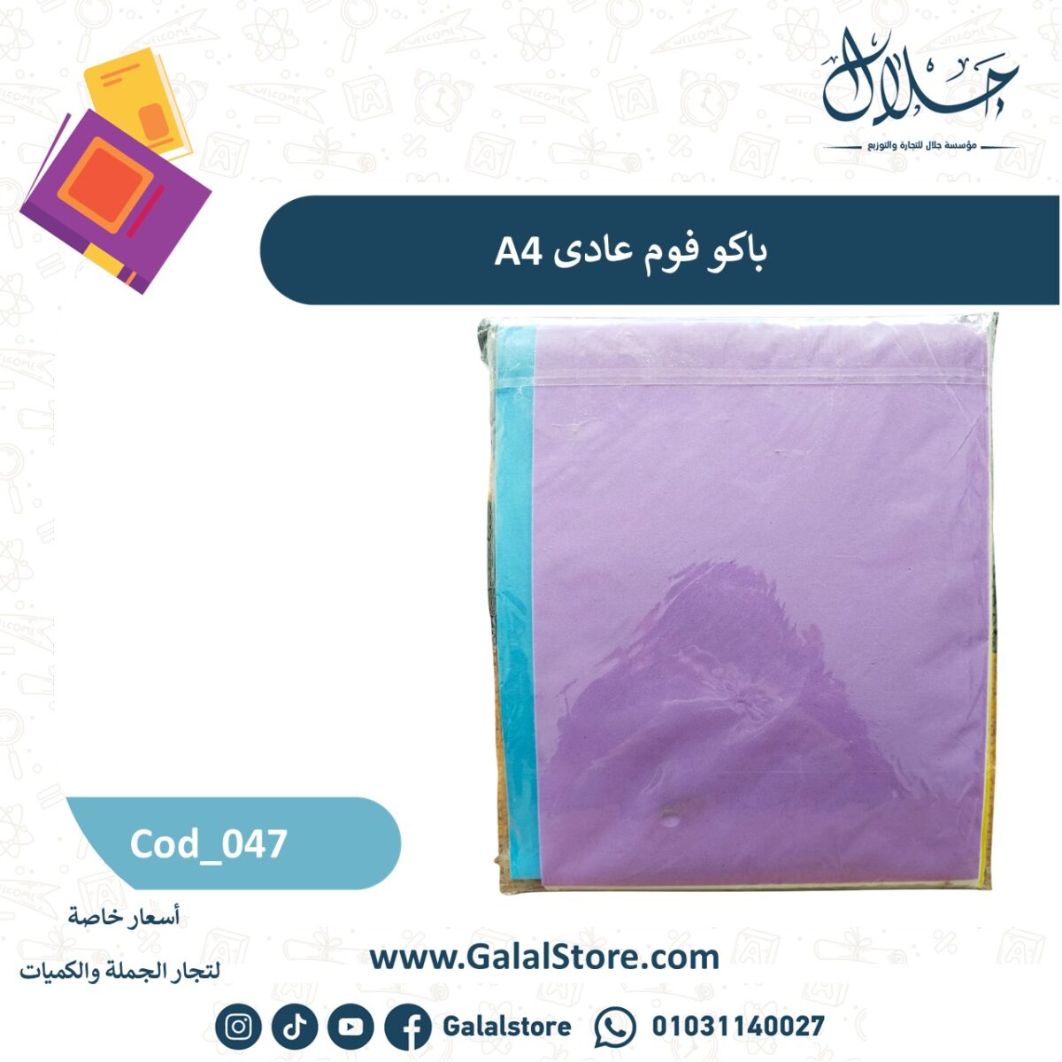 ⁦باكو فوم عادي a4⁩ - الصورة ⁦1⁩