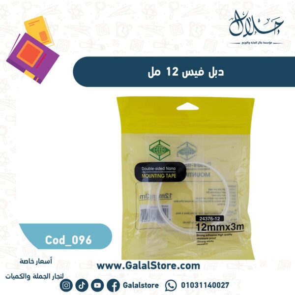 دبل فيس 1.2