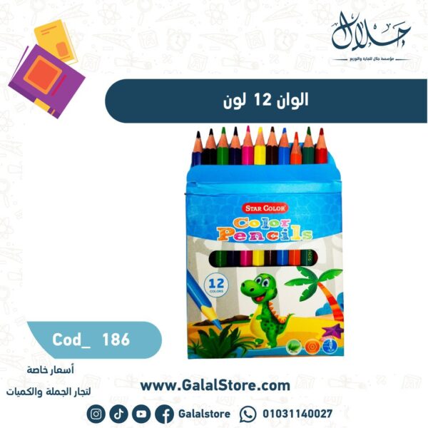 الوان 12 لون
