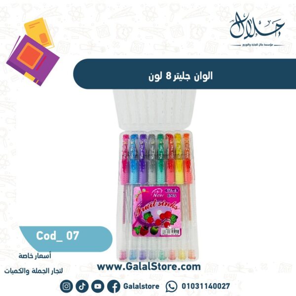 الوان جليتر 8 لون