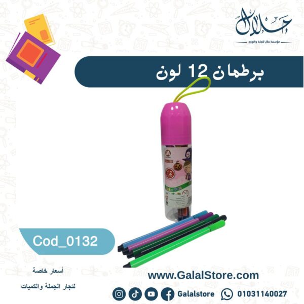 برطمان 12 لون