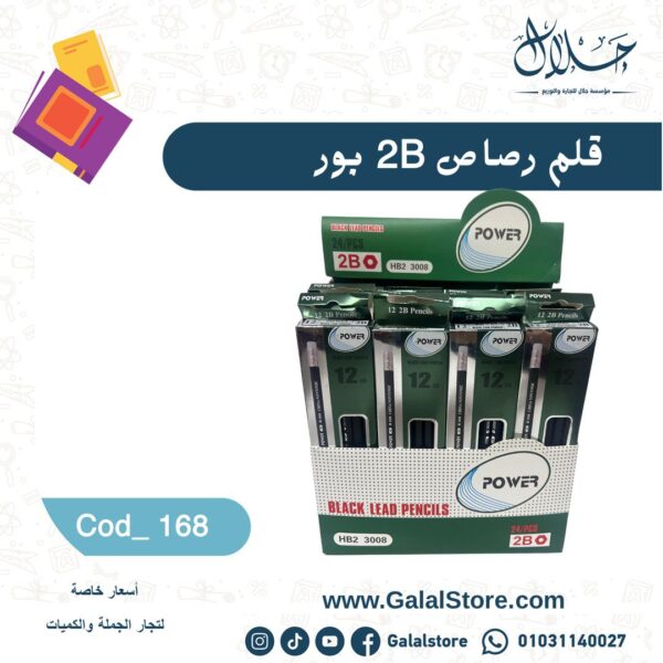 قلم رصاص 2B بور