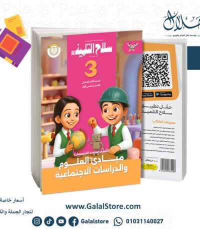 سلاح التلميذ اكتشف