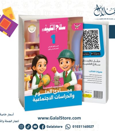 كتاب سلاح التلميذ اكتشف