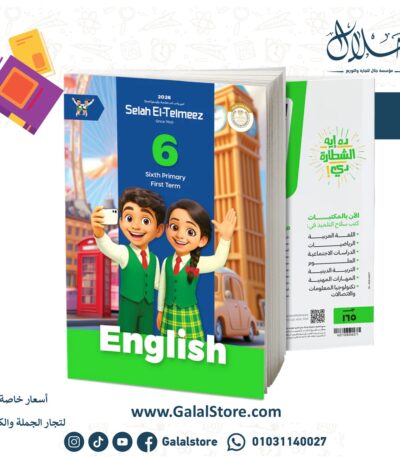 سلاح التلميذ اللغة الإنجيليزية