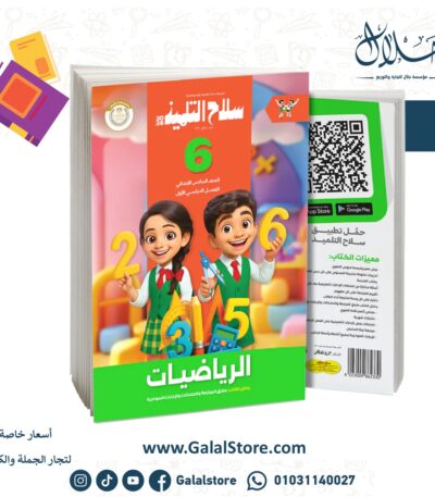 كتاب سلاح التلميذ رياضيات