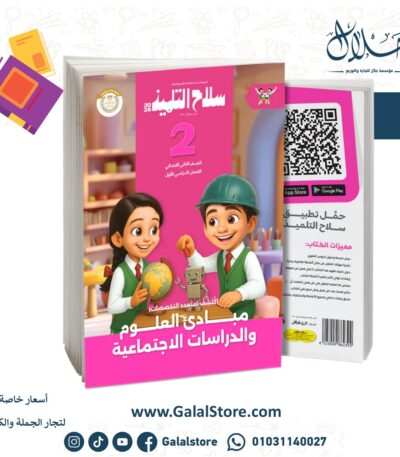 سلاح التلميذ اكتشف