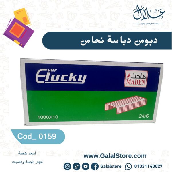 دبوس دباسة نحاس