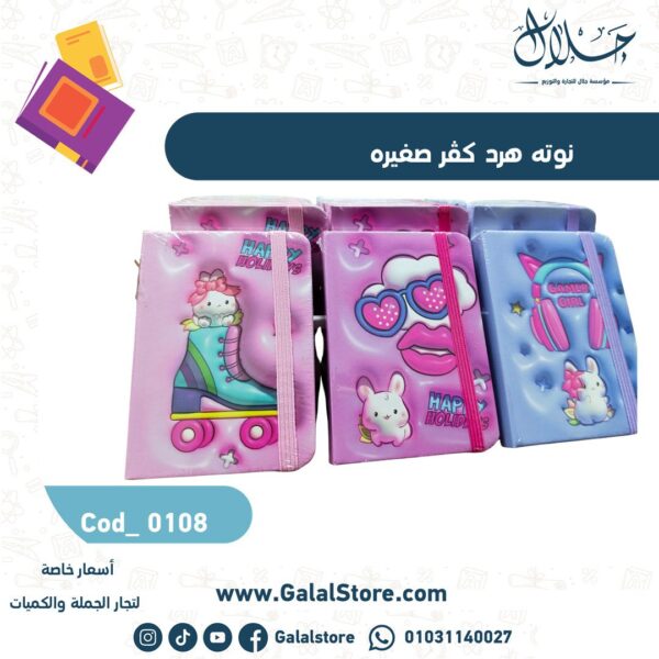 نوته هرد كڤر صغيره