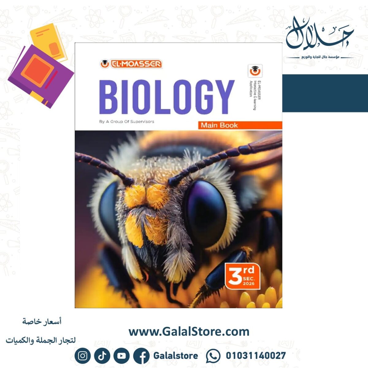 ⁦المعاصر احياء Biology (3ث)⁩ - الصورة ⁦1⁩