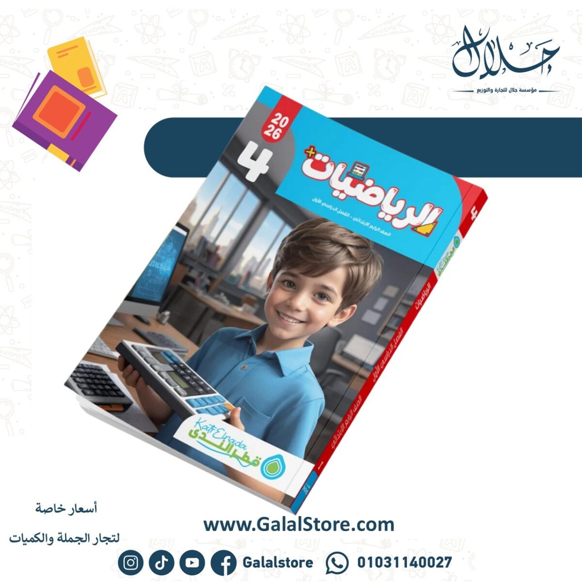 ⁦الرياضيات الصف الرابع الابتدائي الفصل الدراسي الأول⁩ - الصورة ⁦1⁩