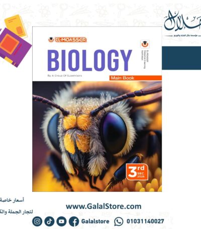 المعاصر احياء Biology