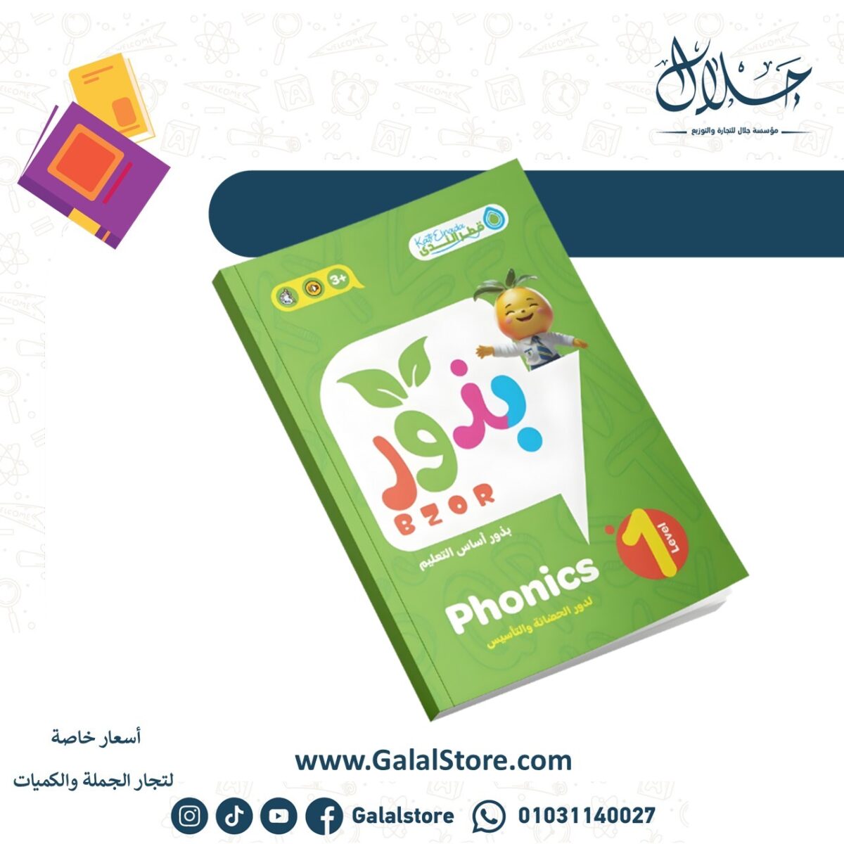 ⁦بذور Phonics مستوي أول⁩ - الصورة ⁦1⁩
