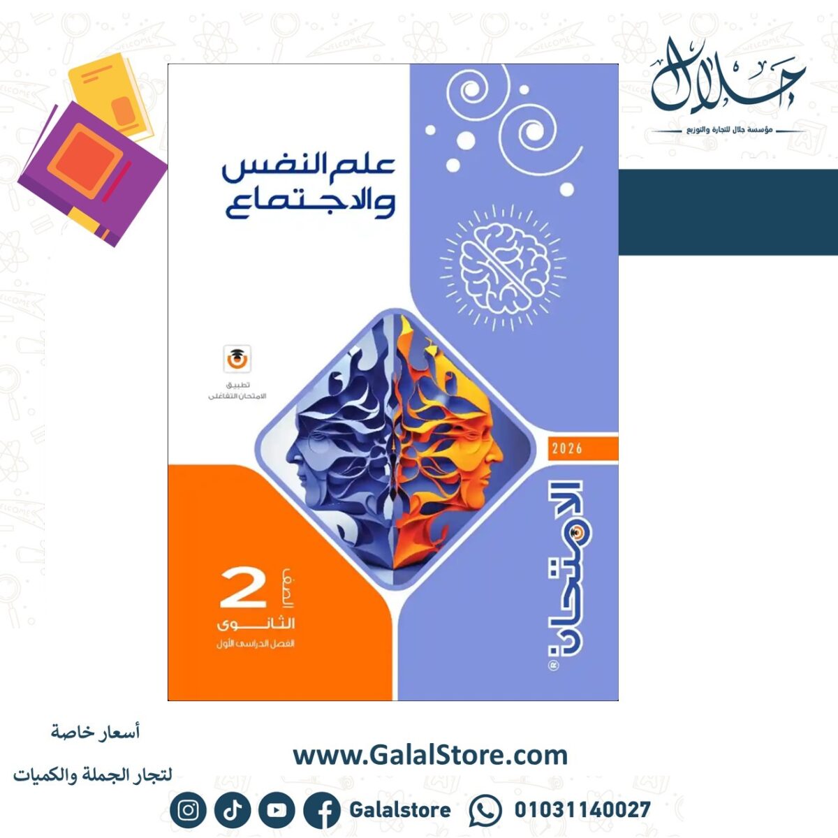⁦امتحان علم نفس 2ث ت1⁩ - الصورة ⁦1⁩