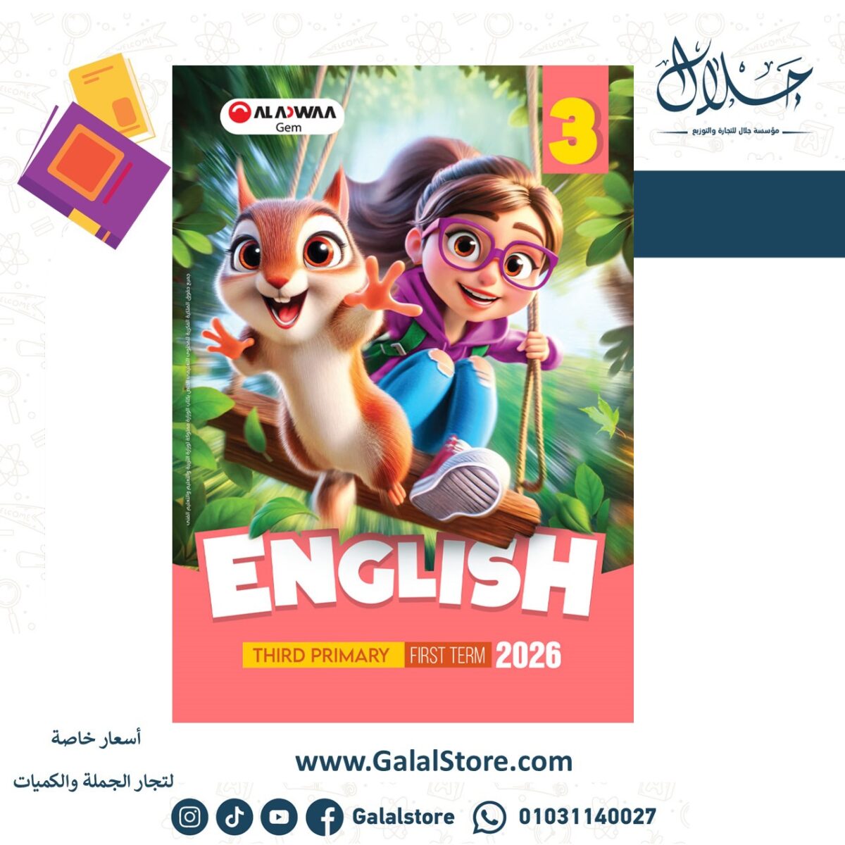 ⁦جيم كونكت 3ب ت1⁩ - الصورة ⁦1⁩