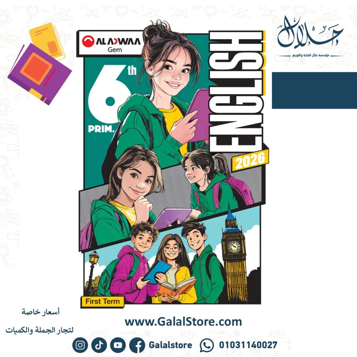 ⁦جيم انجليزي 6ب ت1⁩ - الصورة ⁦1⁩
