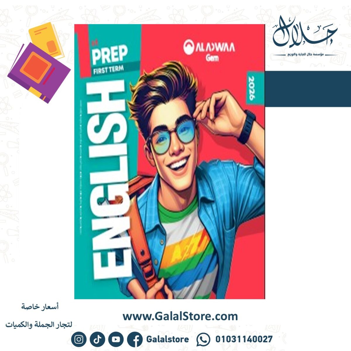 ⁦جيم انجليزي 1ع ت1⁩ - الصورة ⁦1⁩