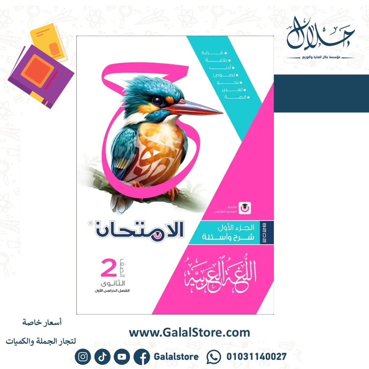⁦امتحان عربي 2ث ت1⁩ - الصورة ⁦1⁩