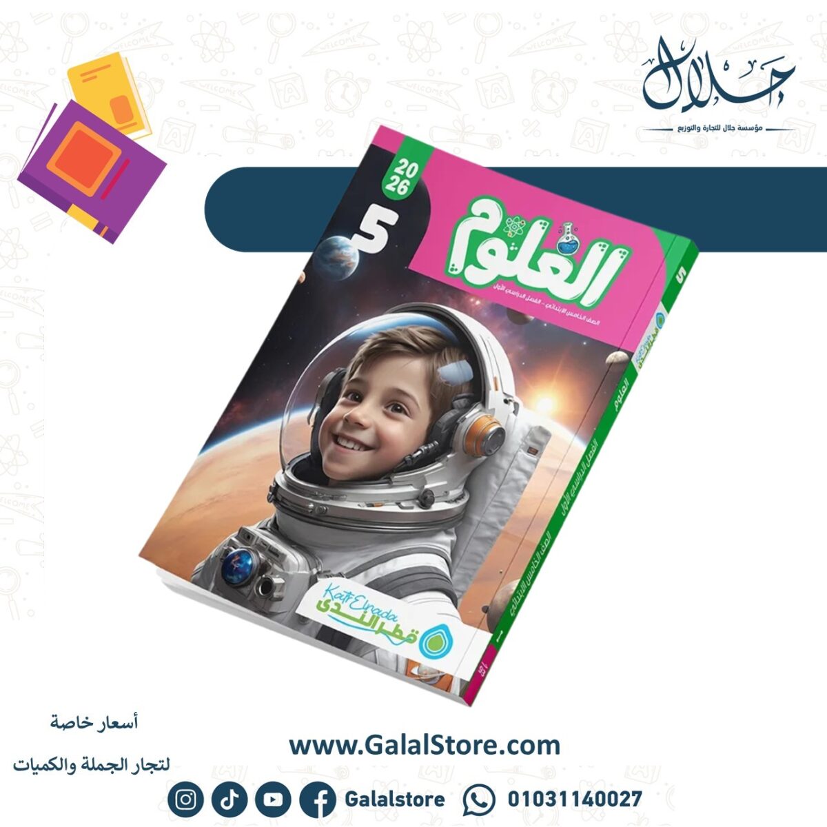 ⁦العلوم الصف الخامس الابتدائي الفصل الدراسي الأول⁩ - الصورة ⁦1⁩