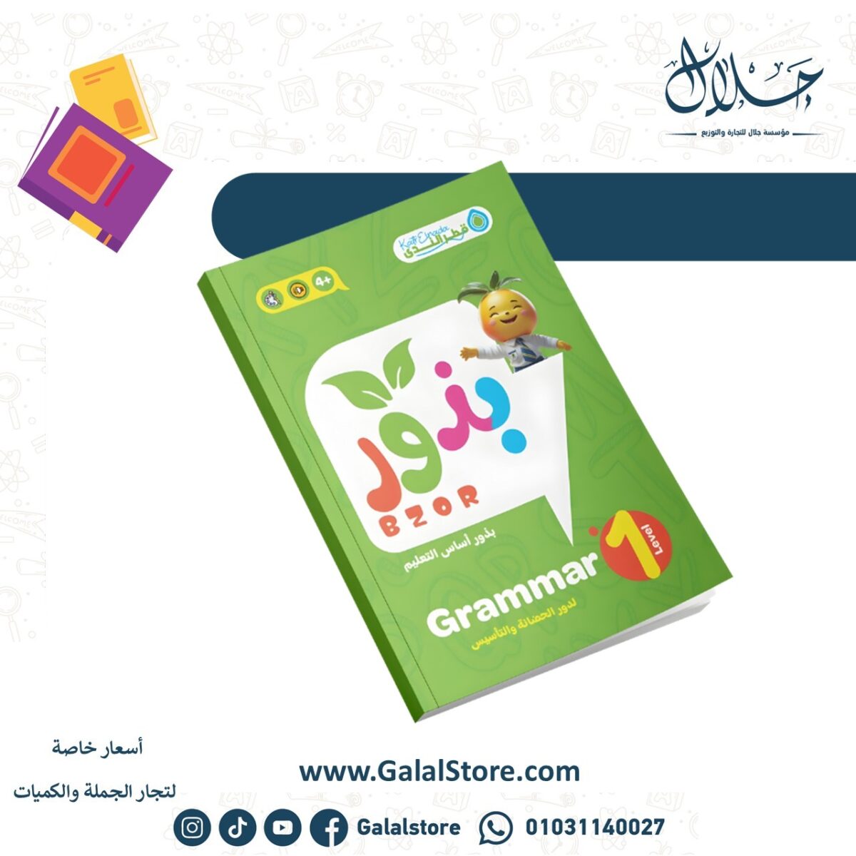 ⁦بذور Grammer مستوي أول⁩ - الصورة ⁦1⁩