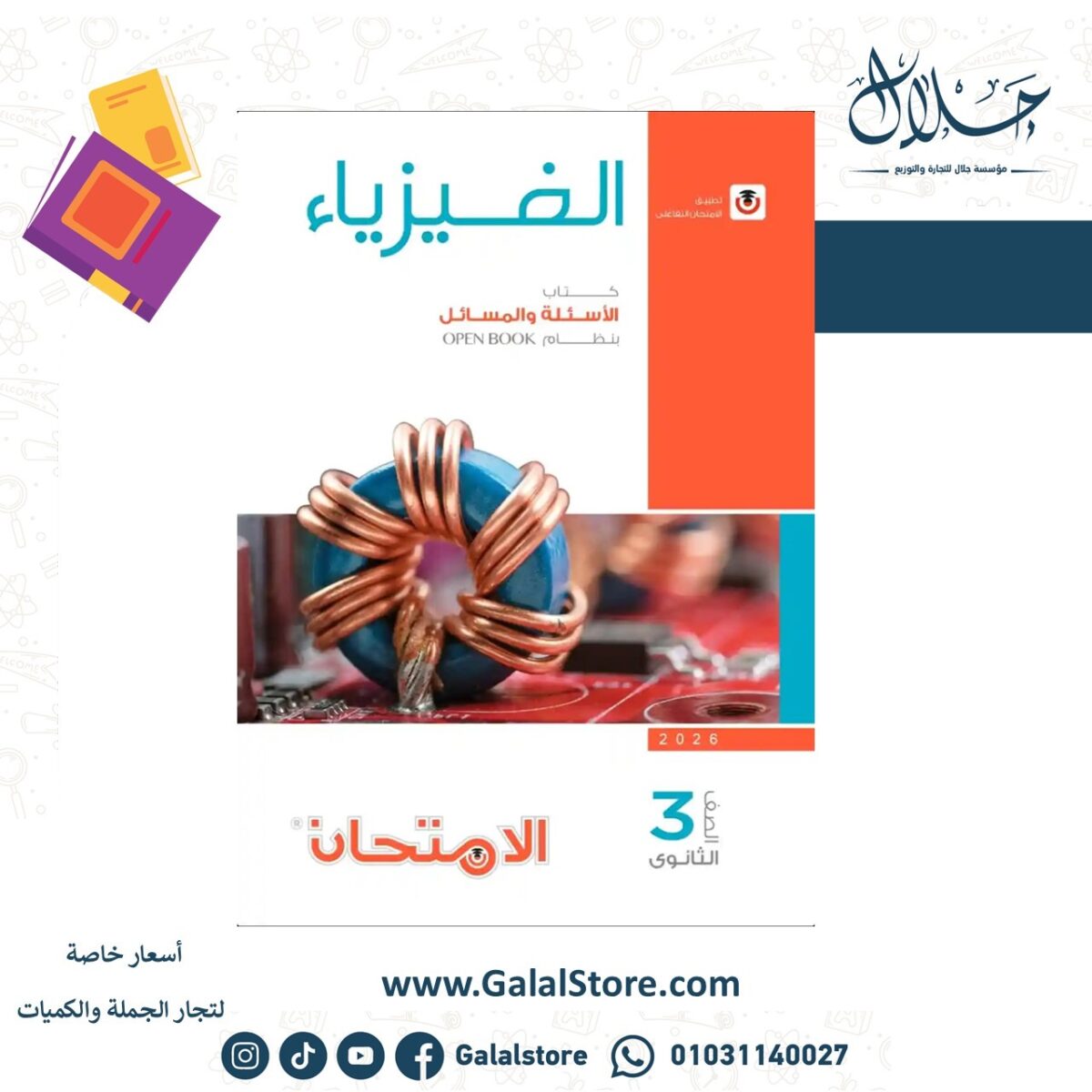 ⁦اسئلة امتحان فيزياء 3ث⁩ - الصورة ⁦1⁩