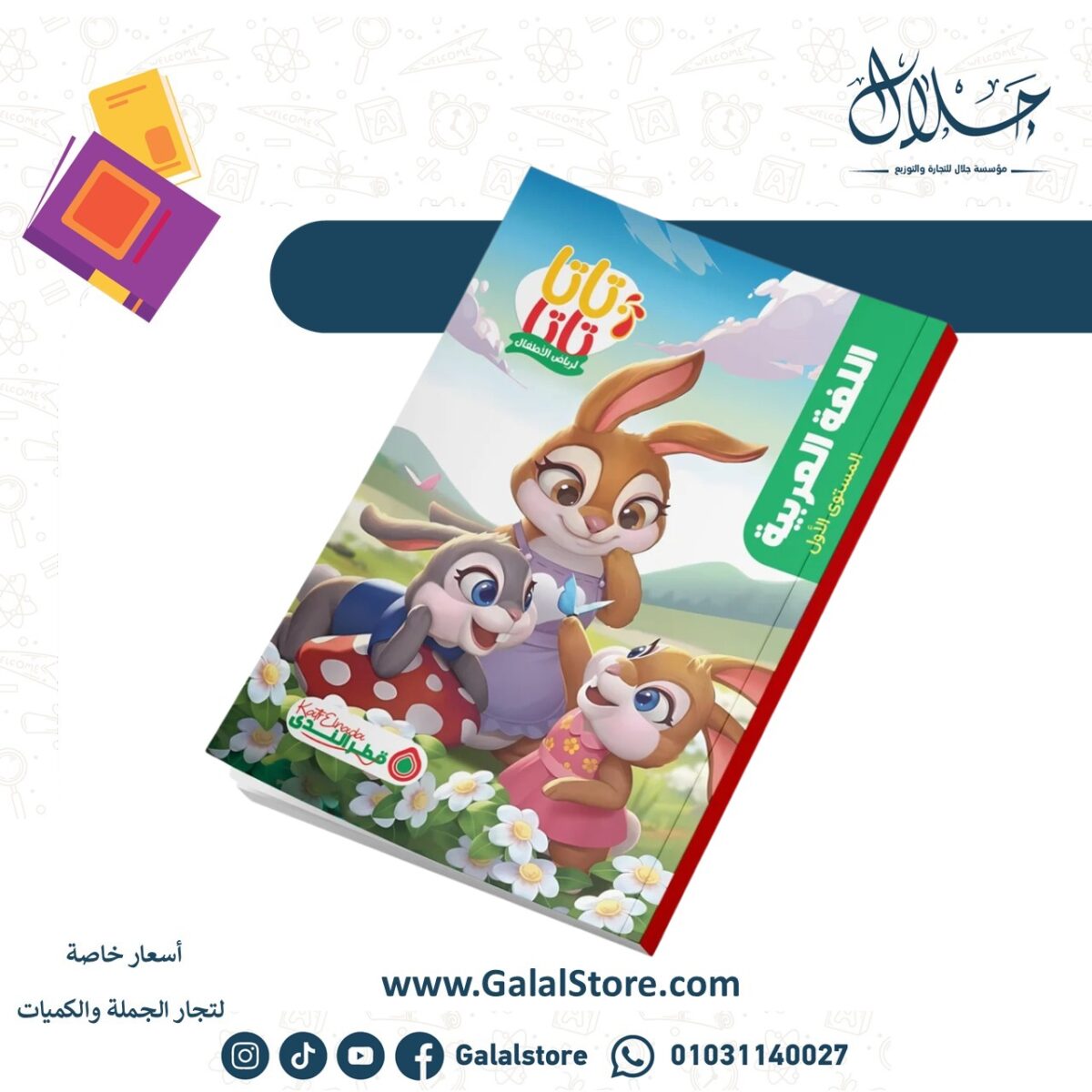 ⁦عربي كي جي 1⁩ - الصورة ⁦1⁩