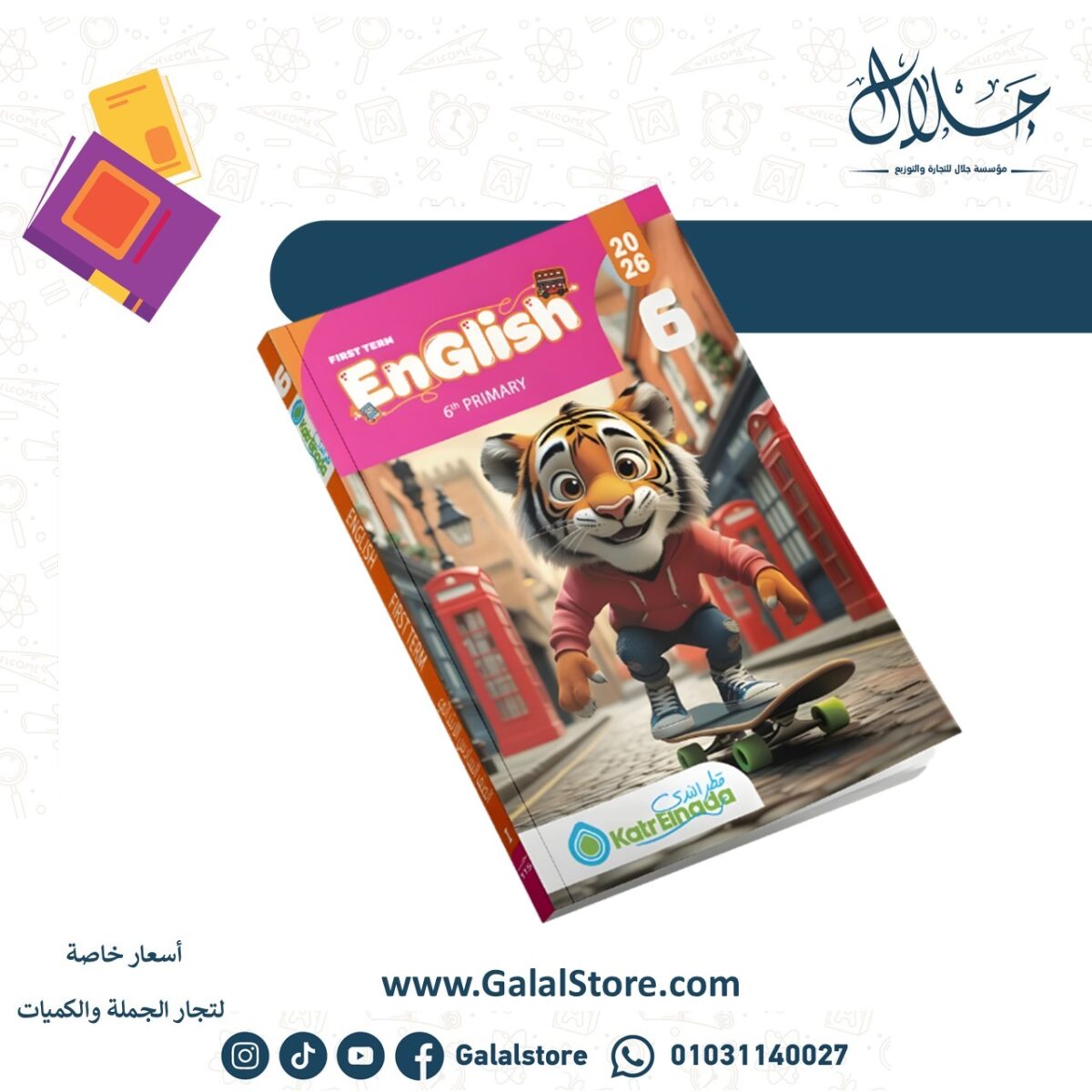 ⁦اللغة الانجليزية الصف السادس الابتدائي الفصل الدراسي الأول⁩ - الصورة ⁦1⁩