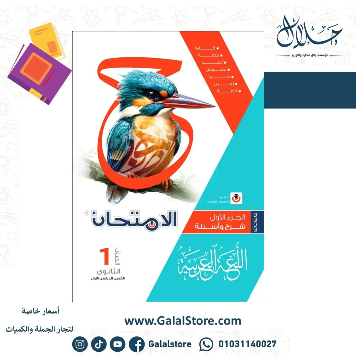 ⁦امتحان عربي 1ث ت1⁩ - الصورة ⁦1⁩