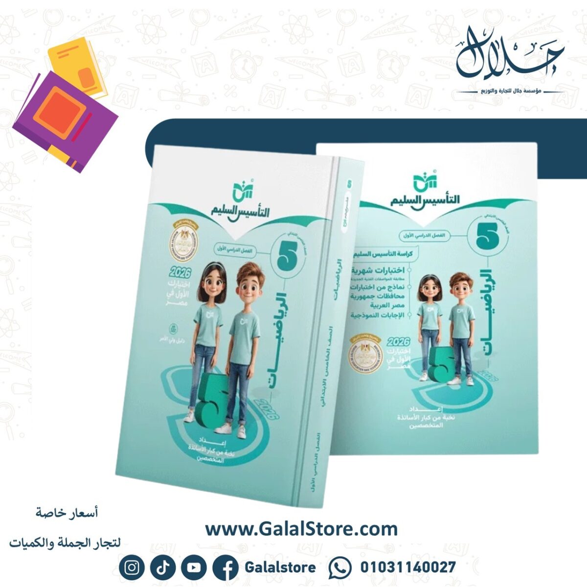 ⁦الرياضيات الصف الخامس الابتدائي الفصل الدراسي الأول⁩ - الصورة ⁦1⁩