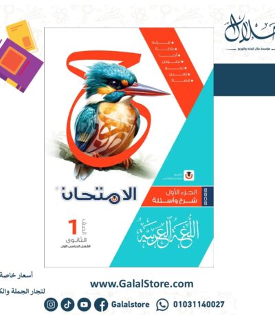 الامتحان لغة عربية