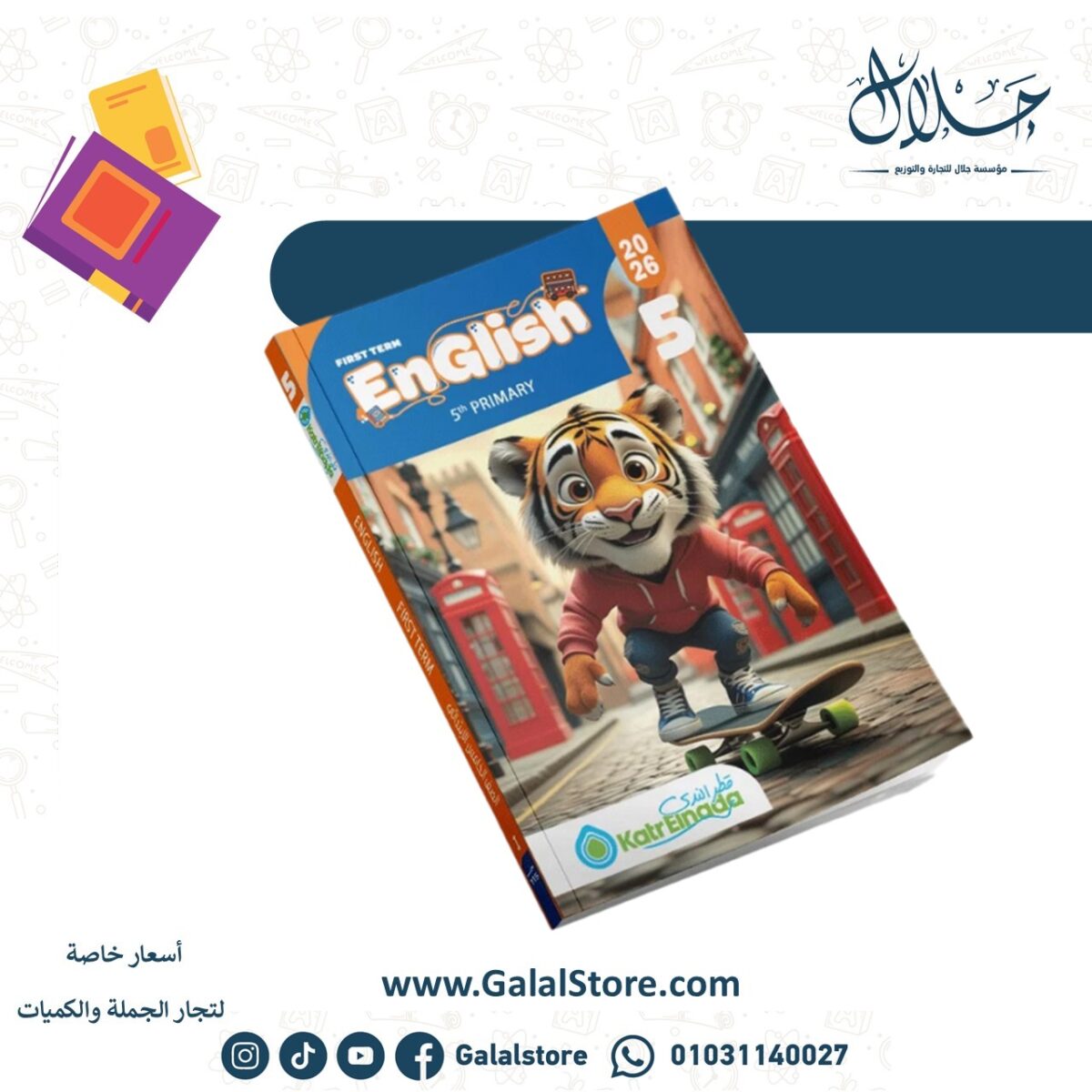 ⁦اللغة الإنجليزية الصف الخامس الابتدائي الفصل الدراسي الأول⁩ - الصورة ⁦1⁩