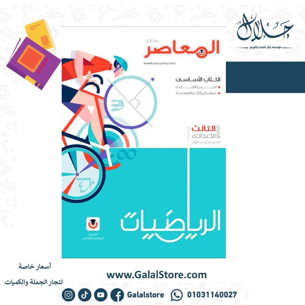 ⁦المعاصر رياضة 3ع ت1⁩ - الصورة ⁦1⁩