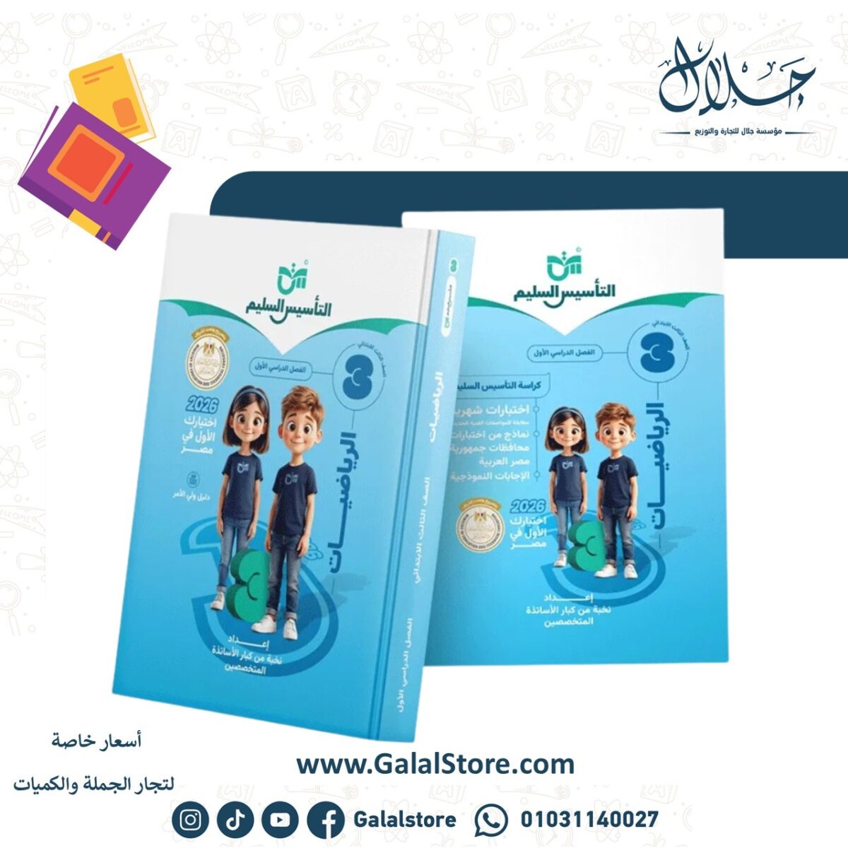 ⁦الرياضيات الصف الثالث الابتدائي الفصل الدراسي الأول⁩ - الصورة ⁦1⁩