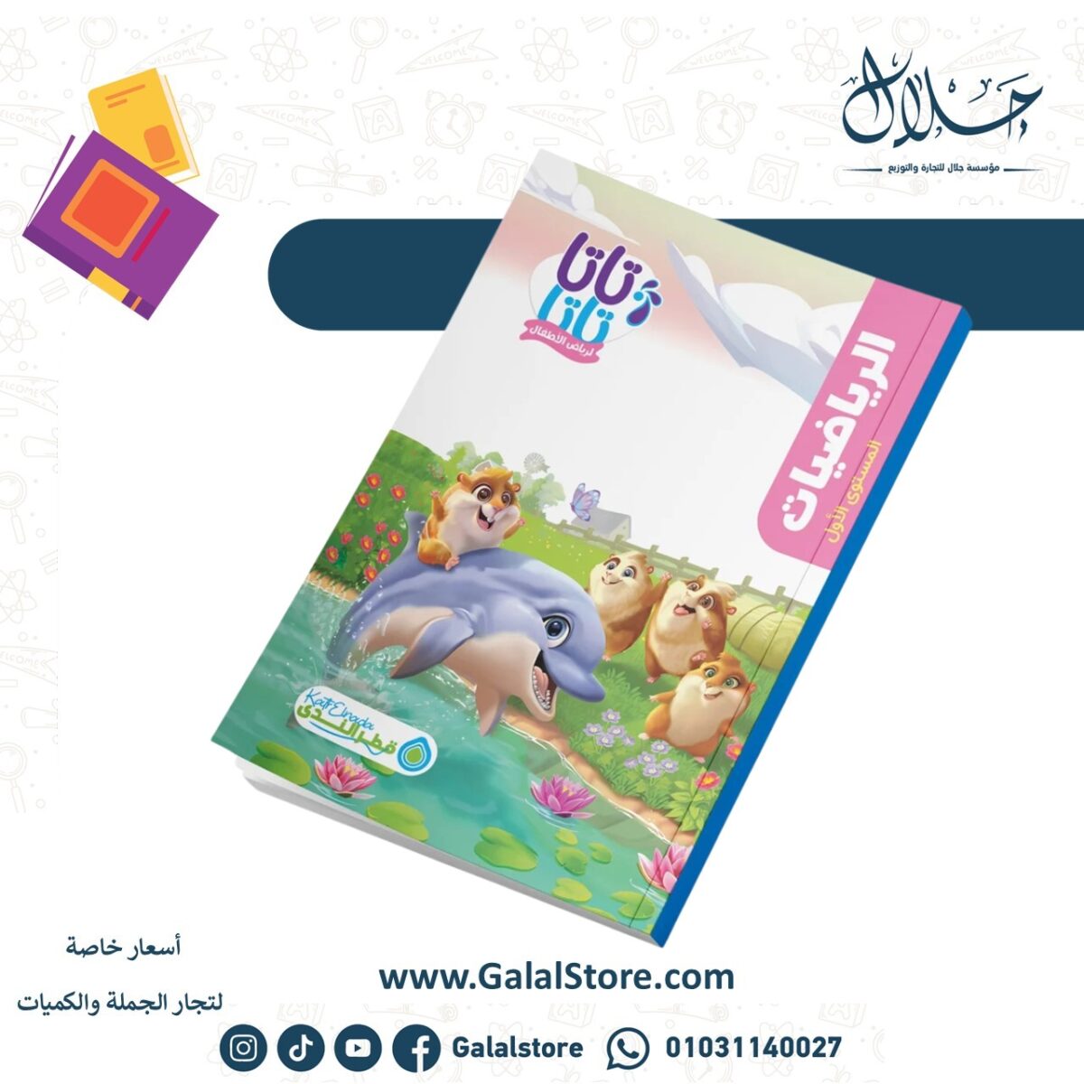 ⁦رياضيات كي جي 1⁩ - الصورة ⁦1⁩