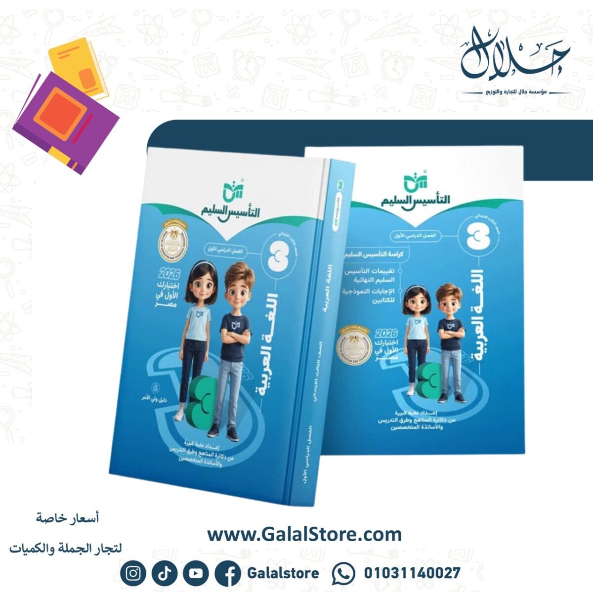 ⁦اللغة العربية الصف الثالث الابتدائي الفصل الدراسي الأول⁩ - الصورة ⁦1⁩