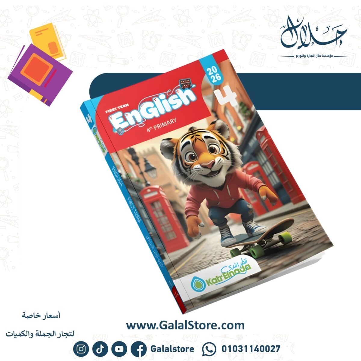 ⁦اللغة الانجليزية الصف الرابع الابتدائي الفصل الدراسي الأول⁩ - الصورة ⁦1⁩