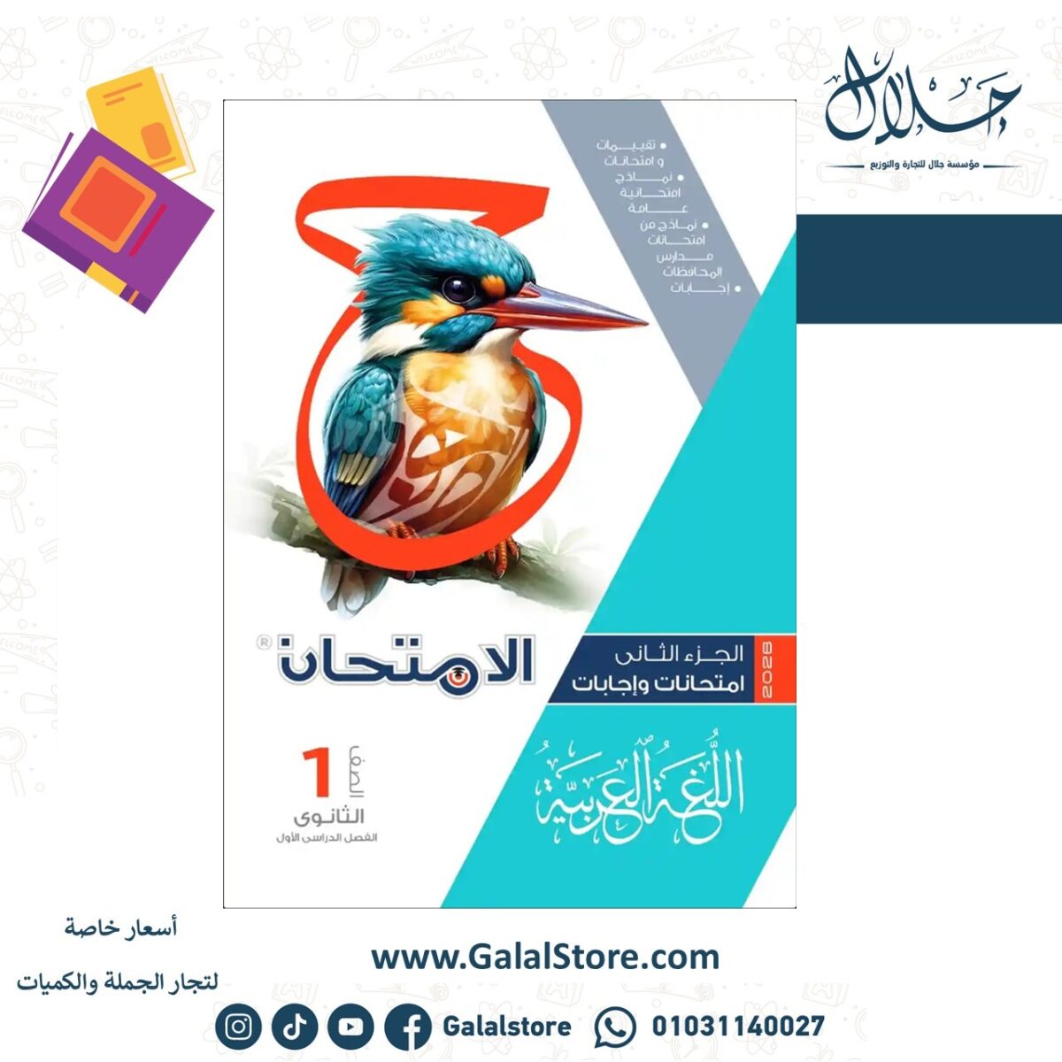 ⁦الامتحان عربي بنك الاسئلة 1ث⁩ - الصورة ⁦1⁩