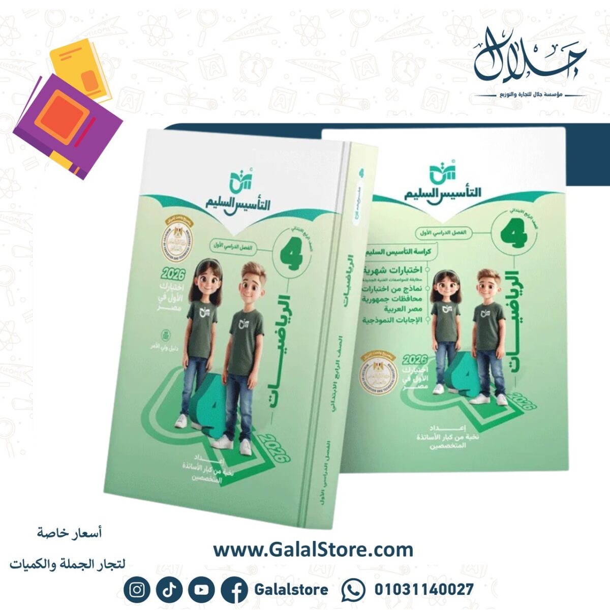 ⁦الرياضيات الصف الرابع الابتدائي الفصل الدراسي الأول⁩ - الصورة ⁦1⁩