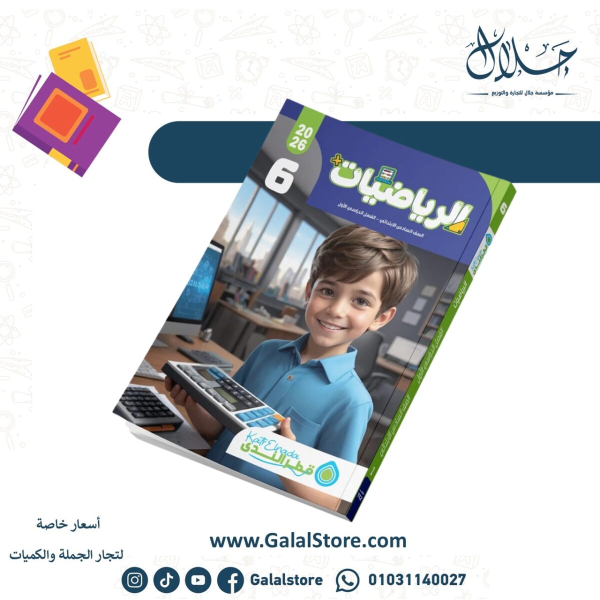 ⁦الرياضيات الصف السادس الابتدائي الفصل الدراسي الأول⁩ - الصورة ⁦1⁩