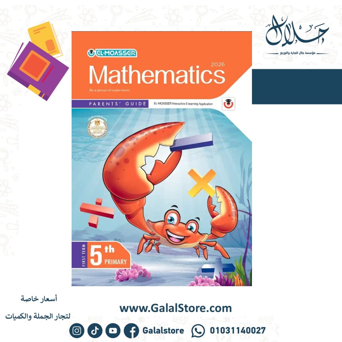 ⁦المعاصر ماث math (5ب)ت1⁩ - الصورة ⁦1⁩