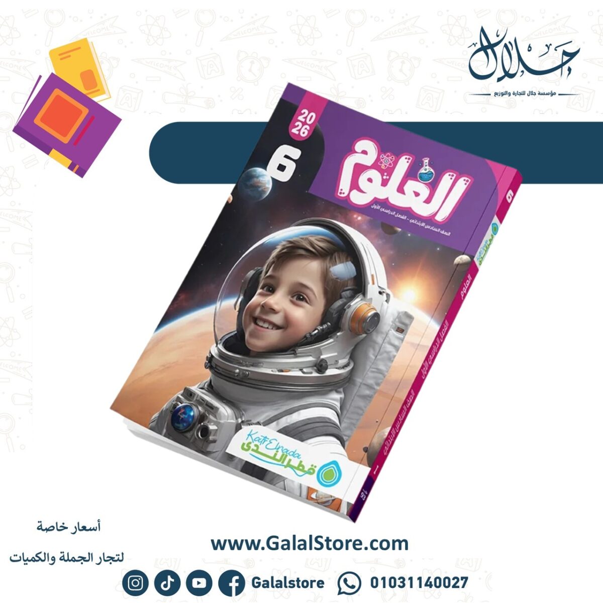 ⁦العلوم الصف السادس الابتدائي الفصل الدراسي الأول⁩ - الصورة ⁦1⁩