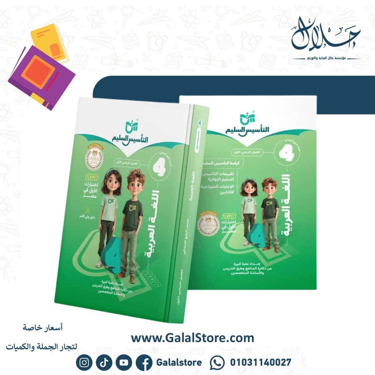 ⁦اللغة العربية الصف الرابع الابتدائي الفصل الدراسي الأول⁩ - الصورة ⁦1⁩