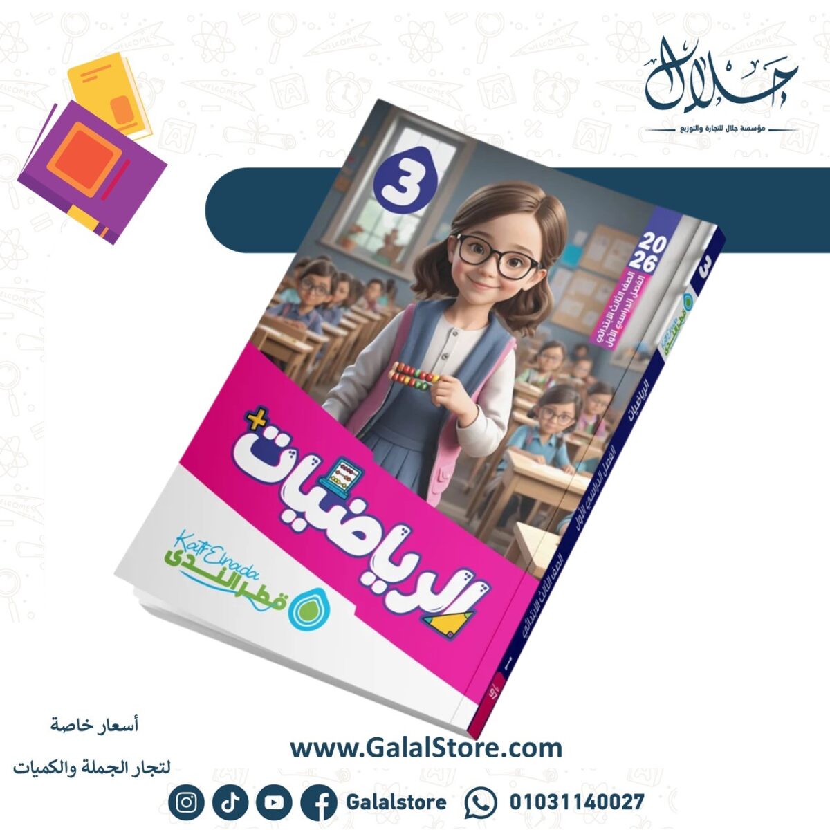 ⁦الرياضيات الصف الثالث الابتدائي الفصل الدراسي الأول⁩ - الصورة ⁦1⁩