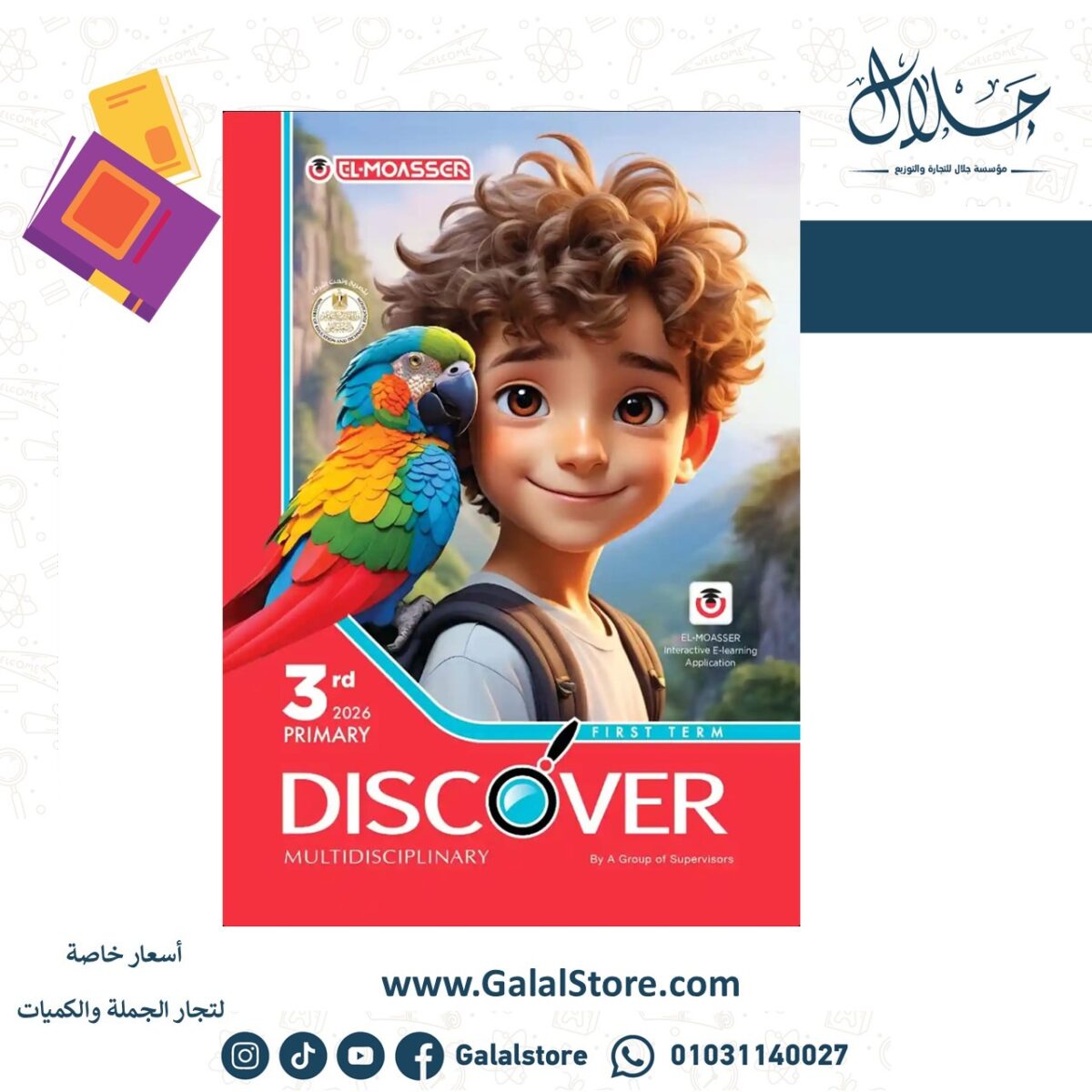 ⁦المعاصر ديسكفر Discover (3ب)ت1⁩ - الصورة ⁦1⁩
